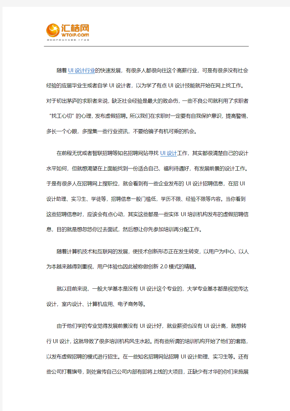 UI设计网上招聘骗局