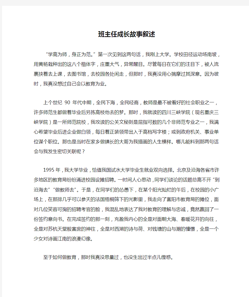 班主任成长故事叙述