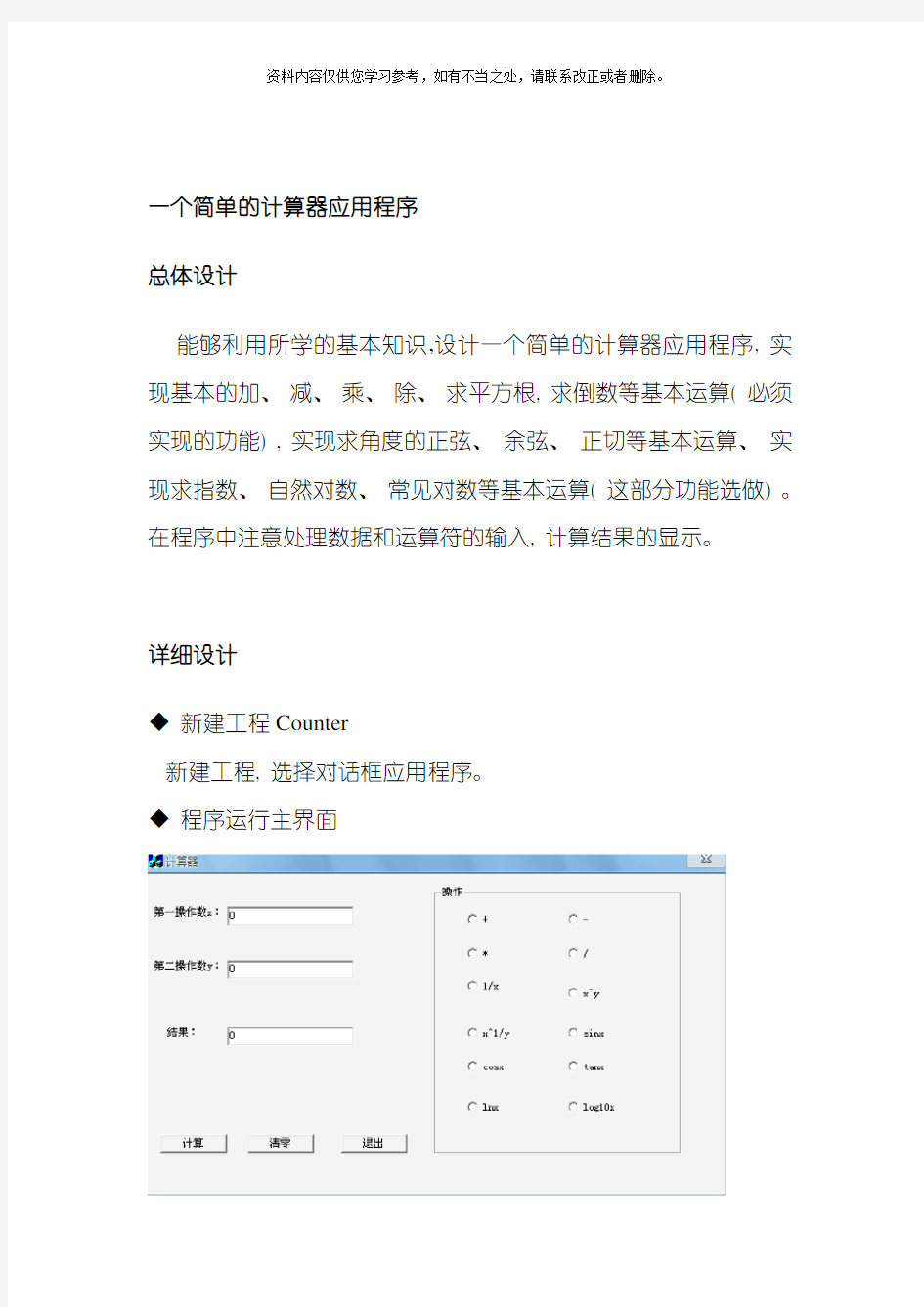 MFC课程设计报告一个简单的计算器应用程序样本