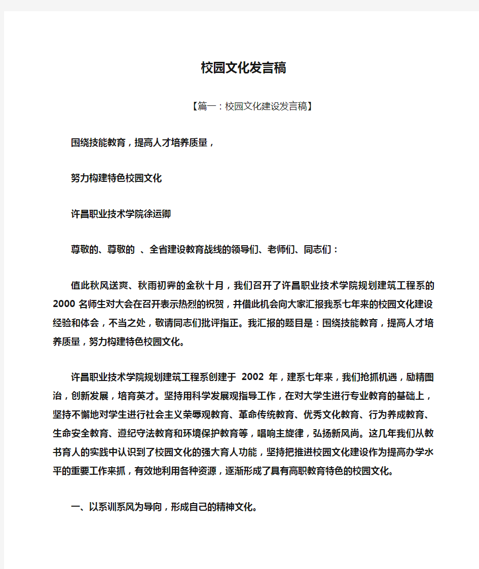 校园文化发言稿