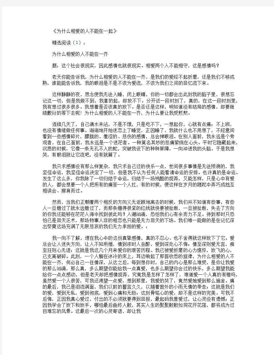 为什么相爱的人不能在一起_爱情感悟