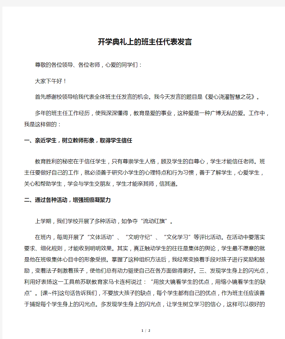 开学典礼上的班主任代表发言