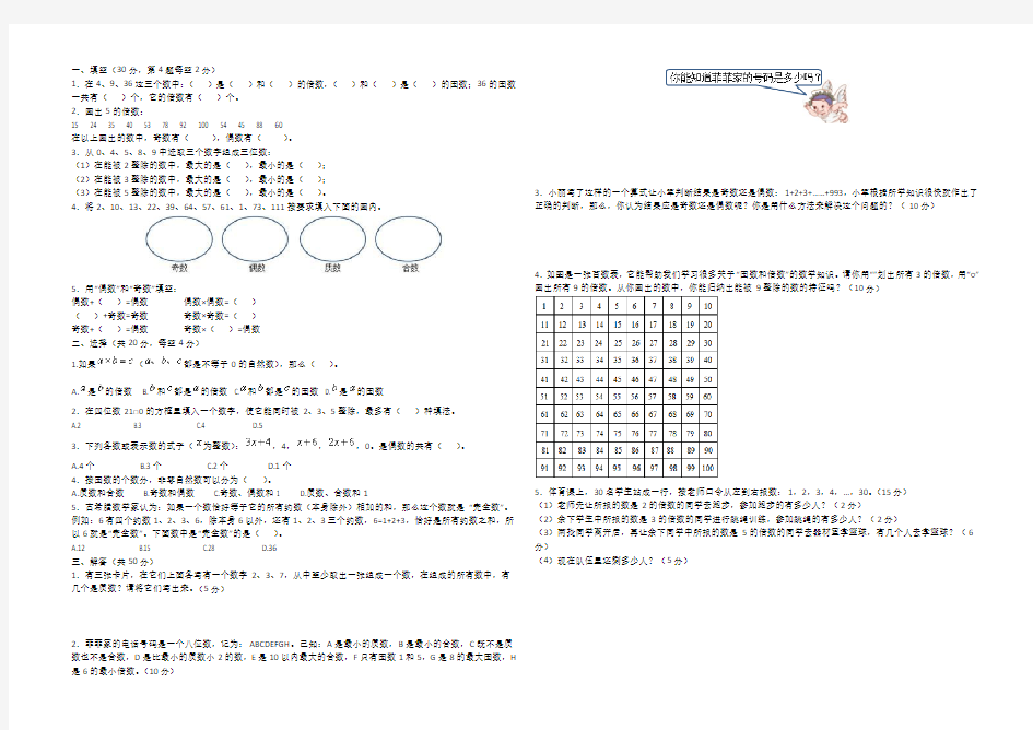 人教版五年级下册数学第二单元测试卷