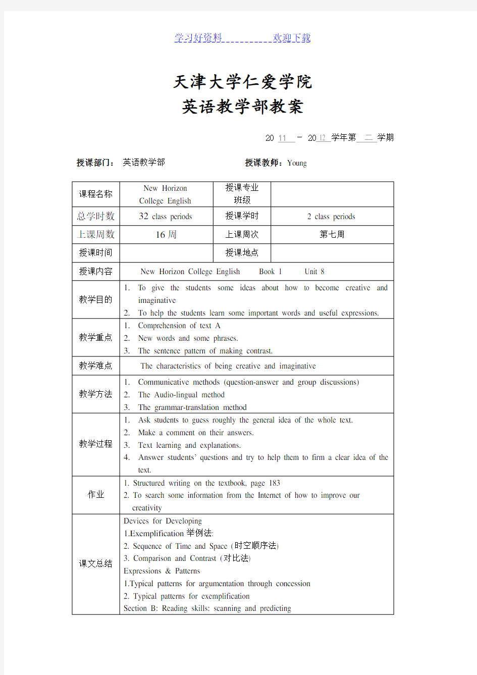 大学英语教案模板