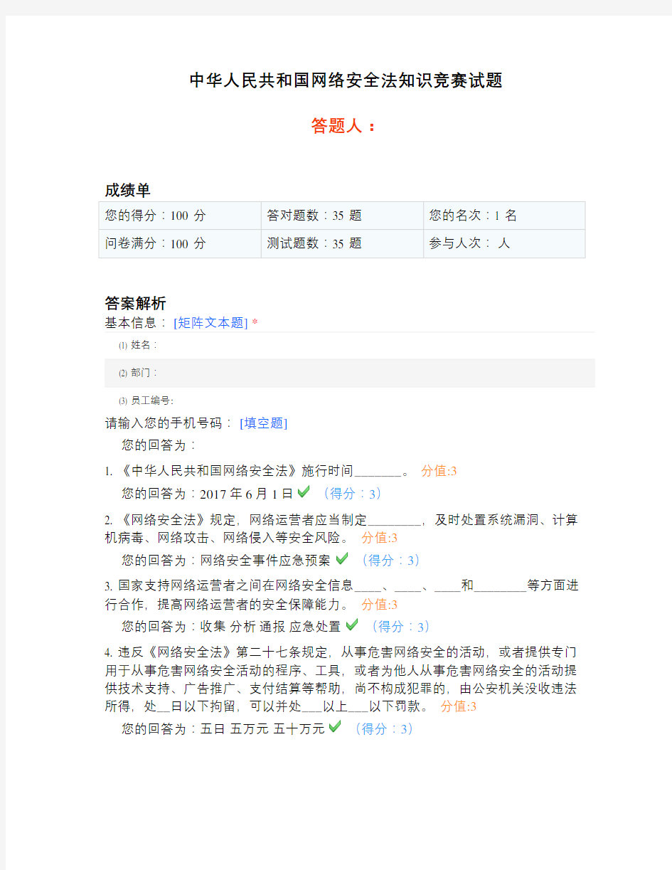 中华人民共和国网络安全法知识竞赛试题参考答案