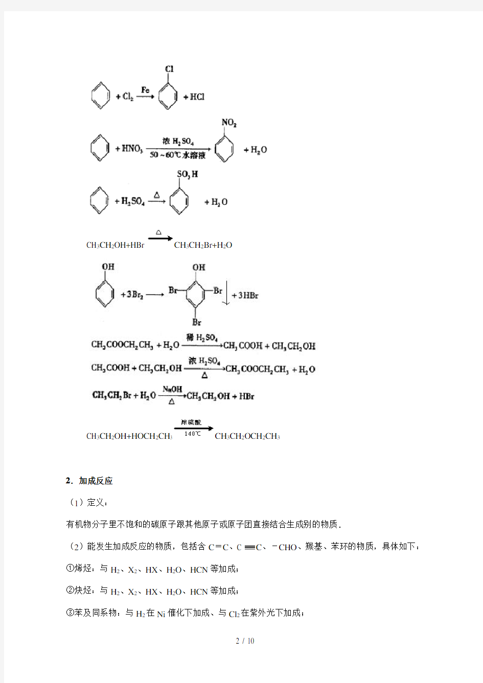 高考化学专题有机化学复习精选