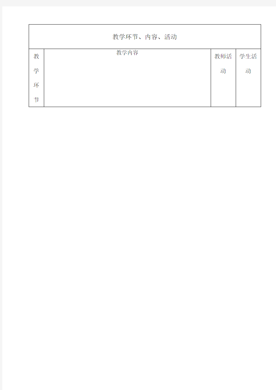 机械基础中职带传动教案课程