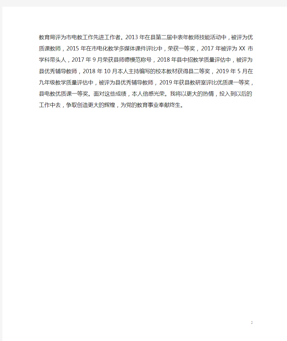 河南省中小学教师职称晋升个人业务自传模板