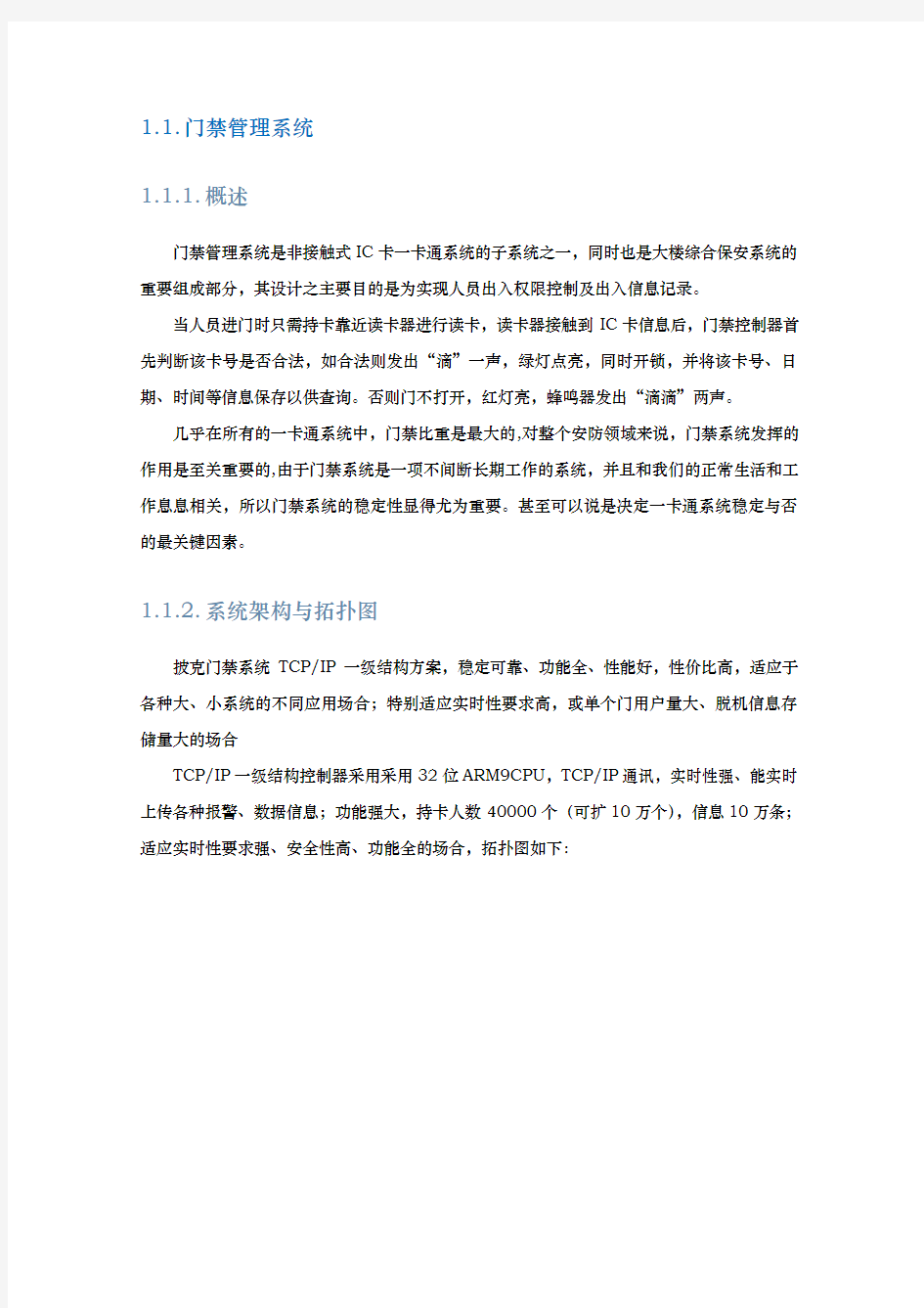 门禁管理系统设计方案