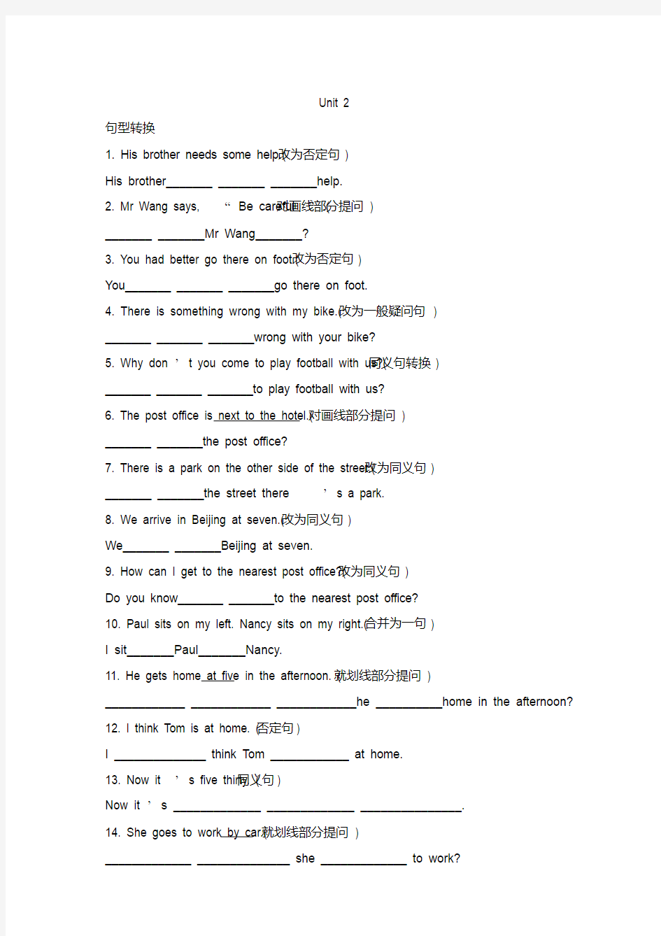 人教版七年级下册英语Unit2句型转换易错专项练习(包含答案)