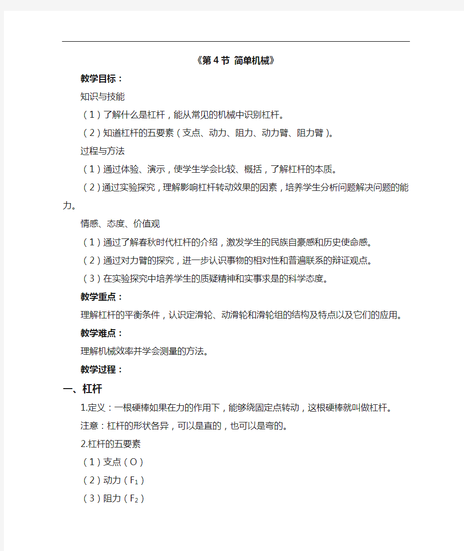 浙教版-科学-九年级上册-九年级科学上册3.4简单机械教案