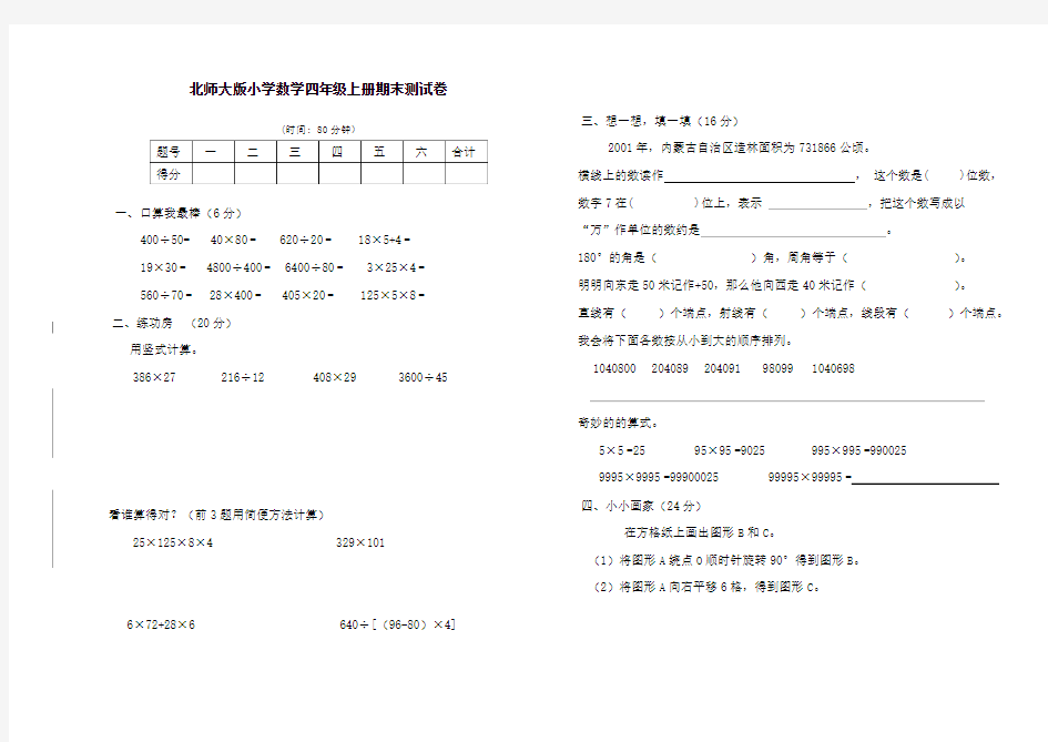 2016新北师大版四年级上册数学期末试卷