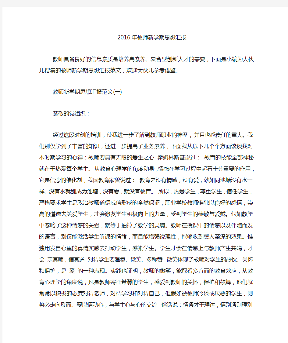 教师新学期思想汇报