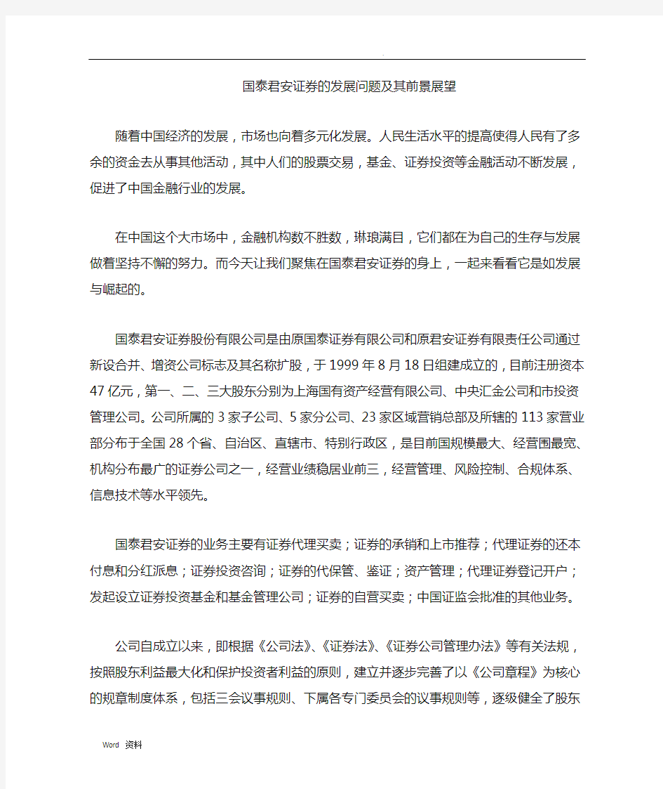 国泰君安证券股份有限公司