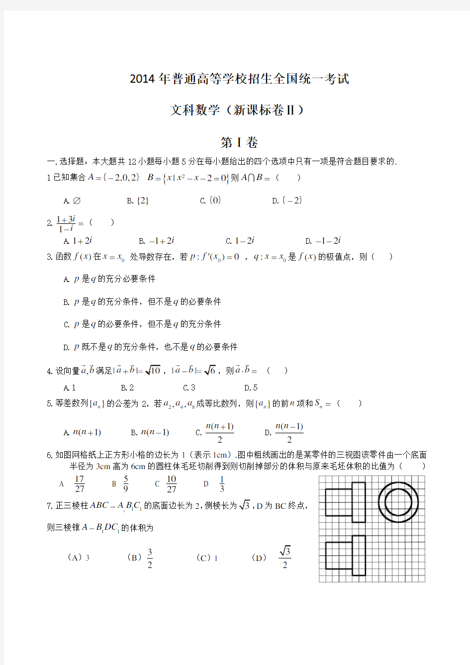 2014年贵州省高考文科数学试卷(word版)和答案