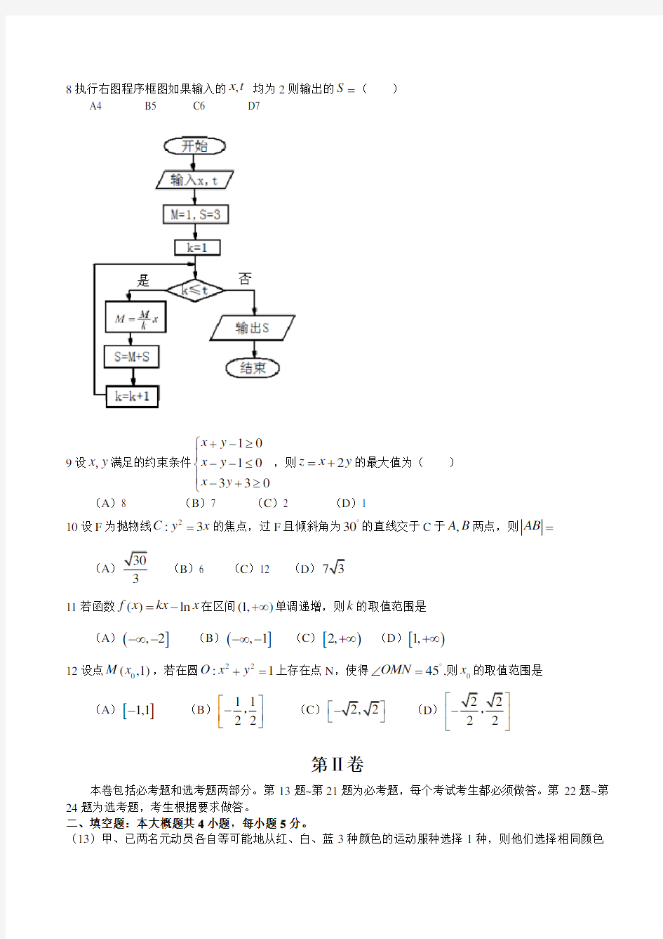 2014年贵州省高考文科数学试卷(word版)和答案