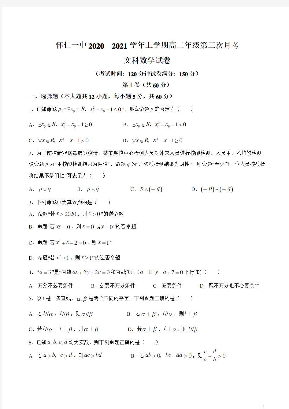 山西省怀仁市第一中学云东校区2020-2021学年高二上学期第三次月考数学(文)试题 