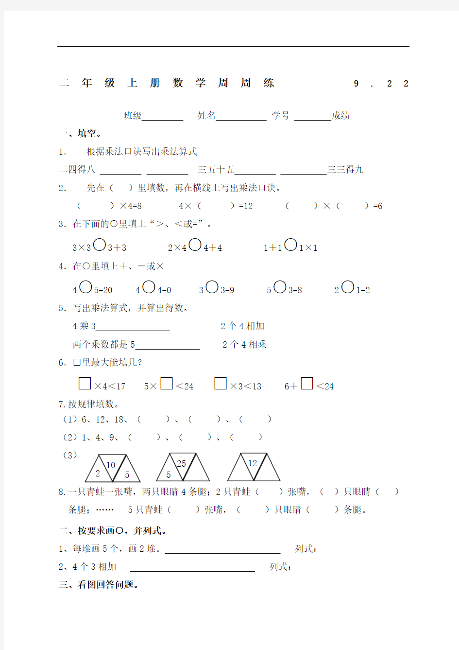 二年级上册数学周周练