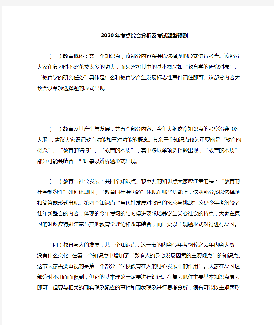 2020教育学复习重点