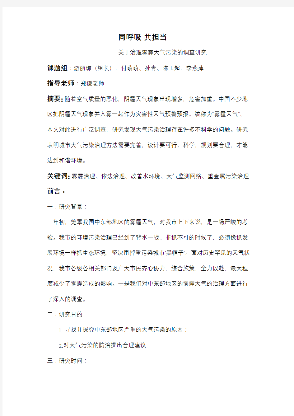 雾霾课题研究报告总结归纳