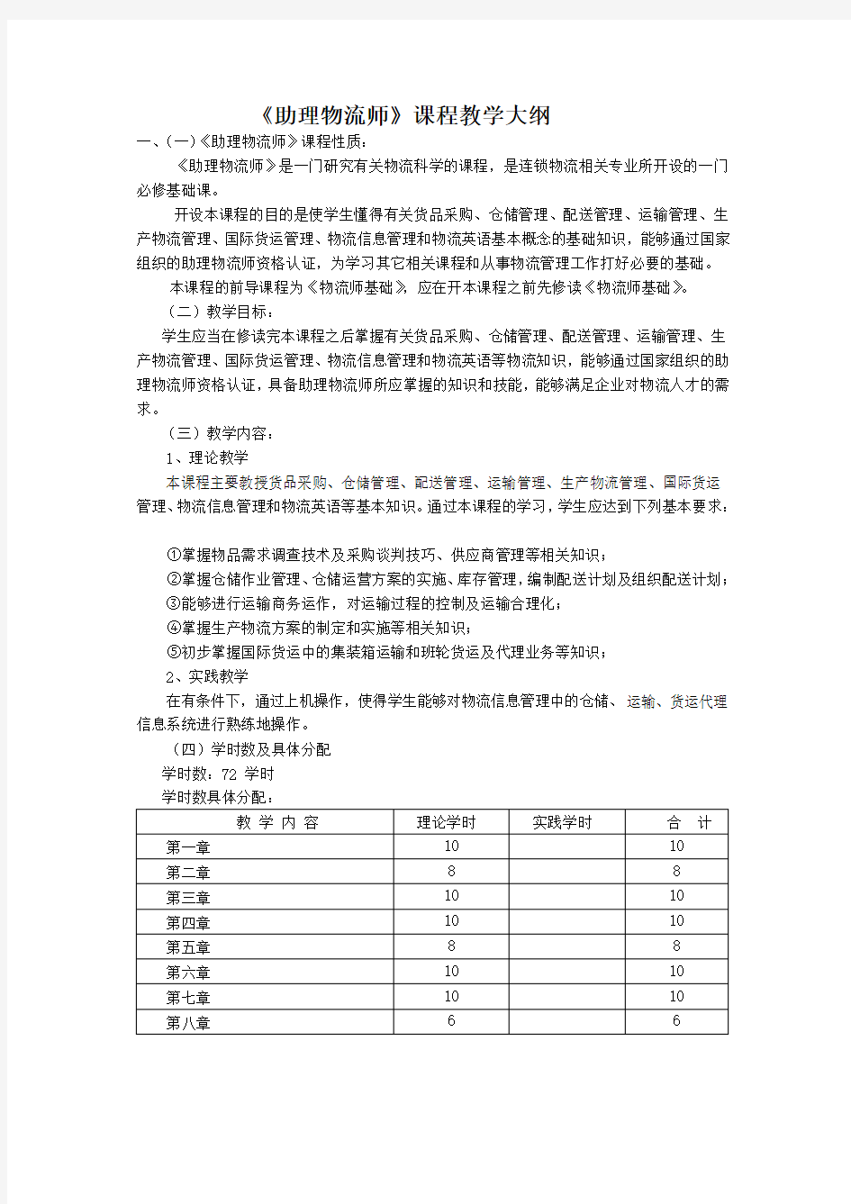 教学大纲及所用教材