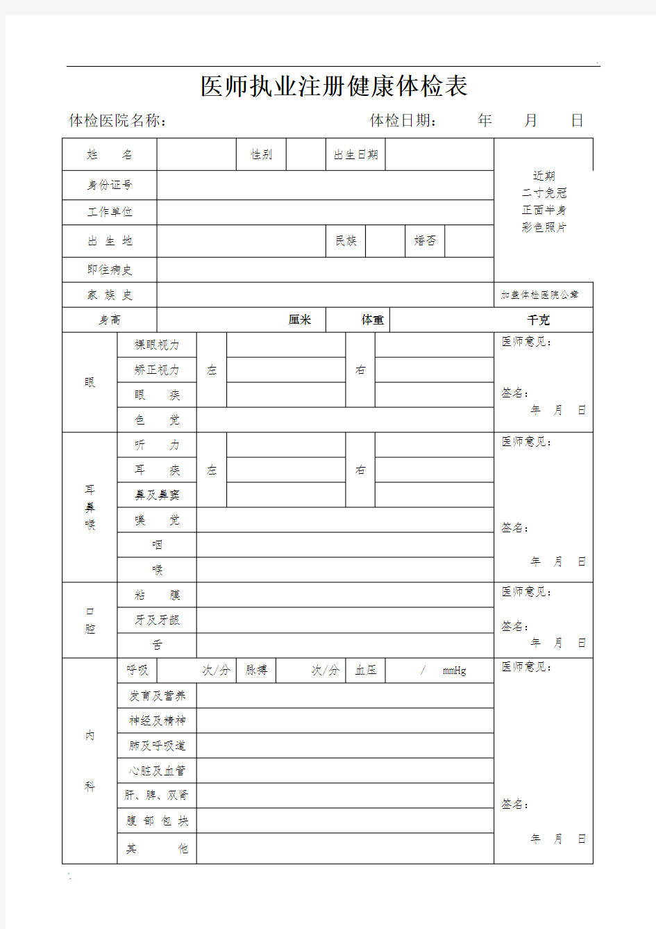 医师执业注册健康体检表(2018新版)