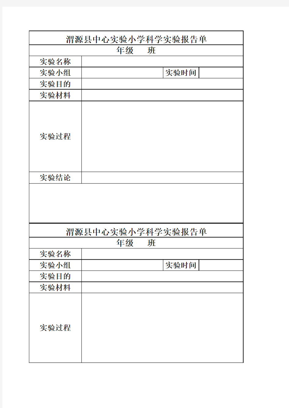 实验报告单