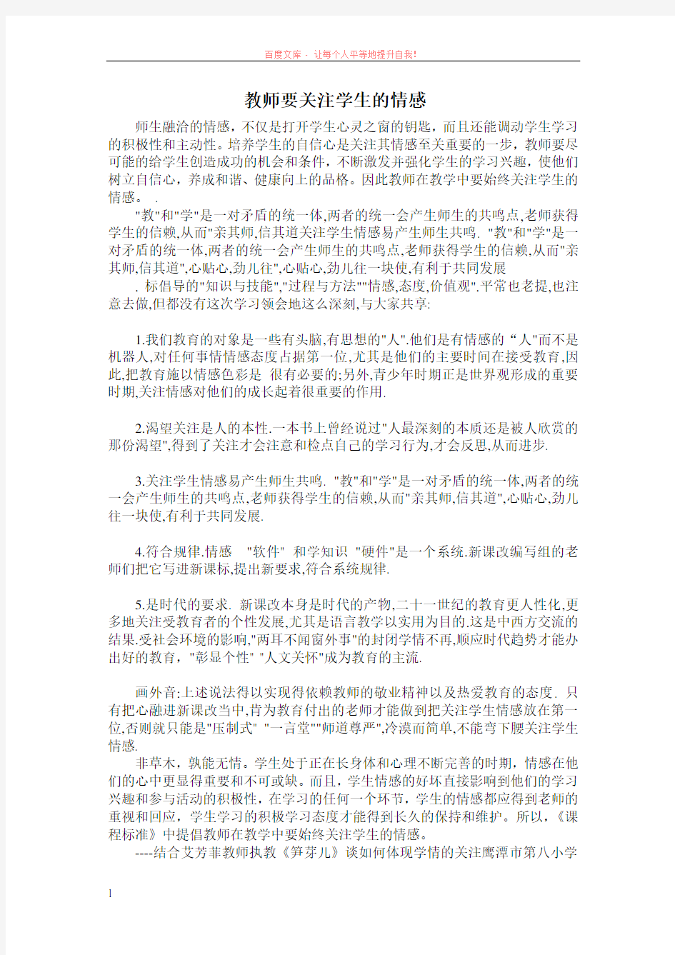 教师要关注学生的情感 (1)