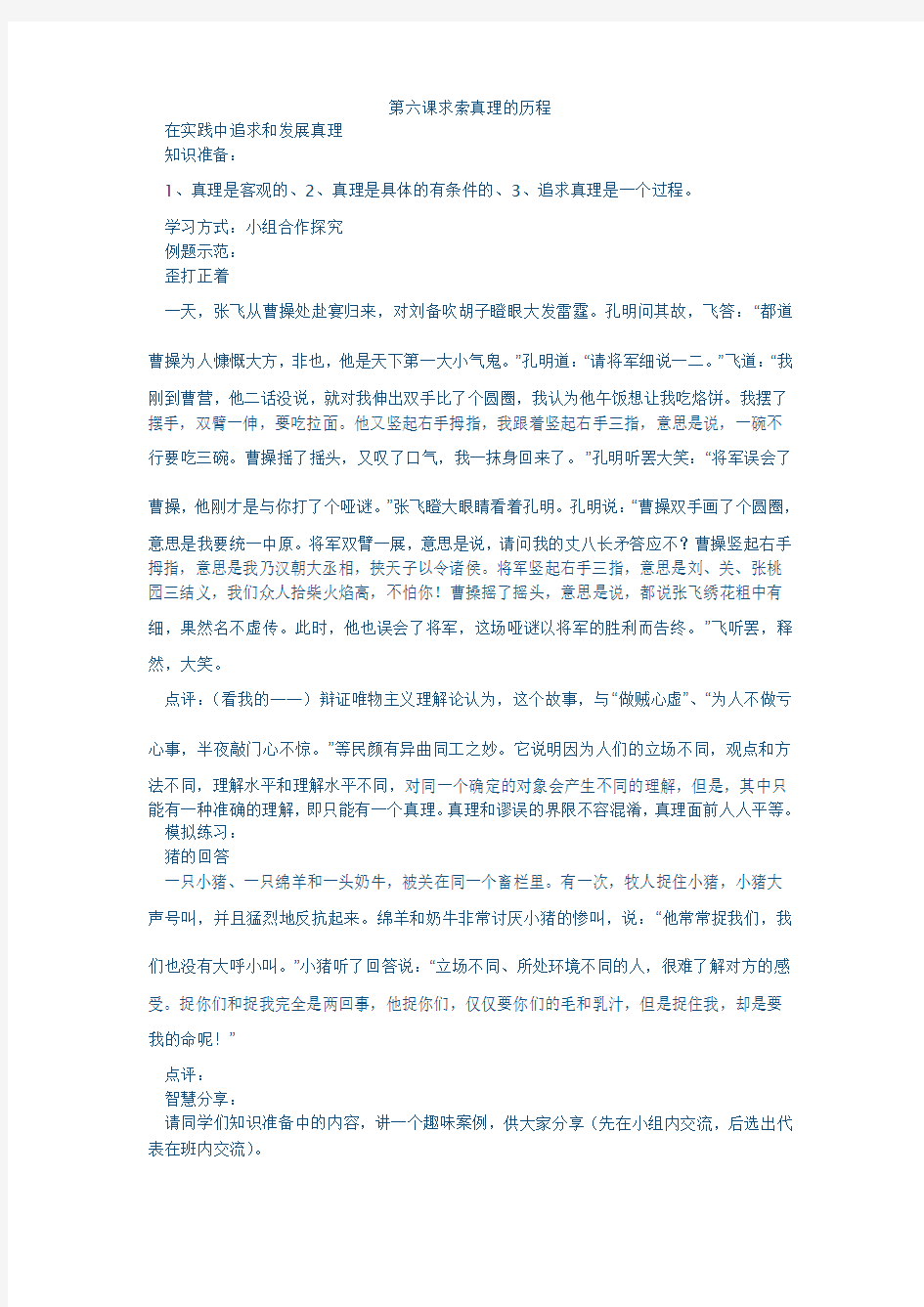 第六课求索真理的历程