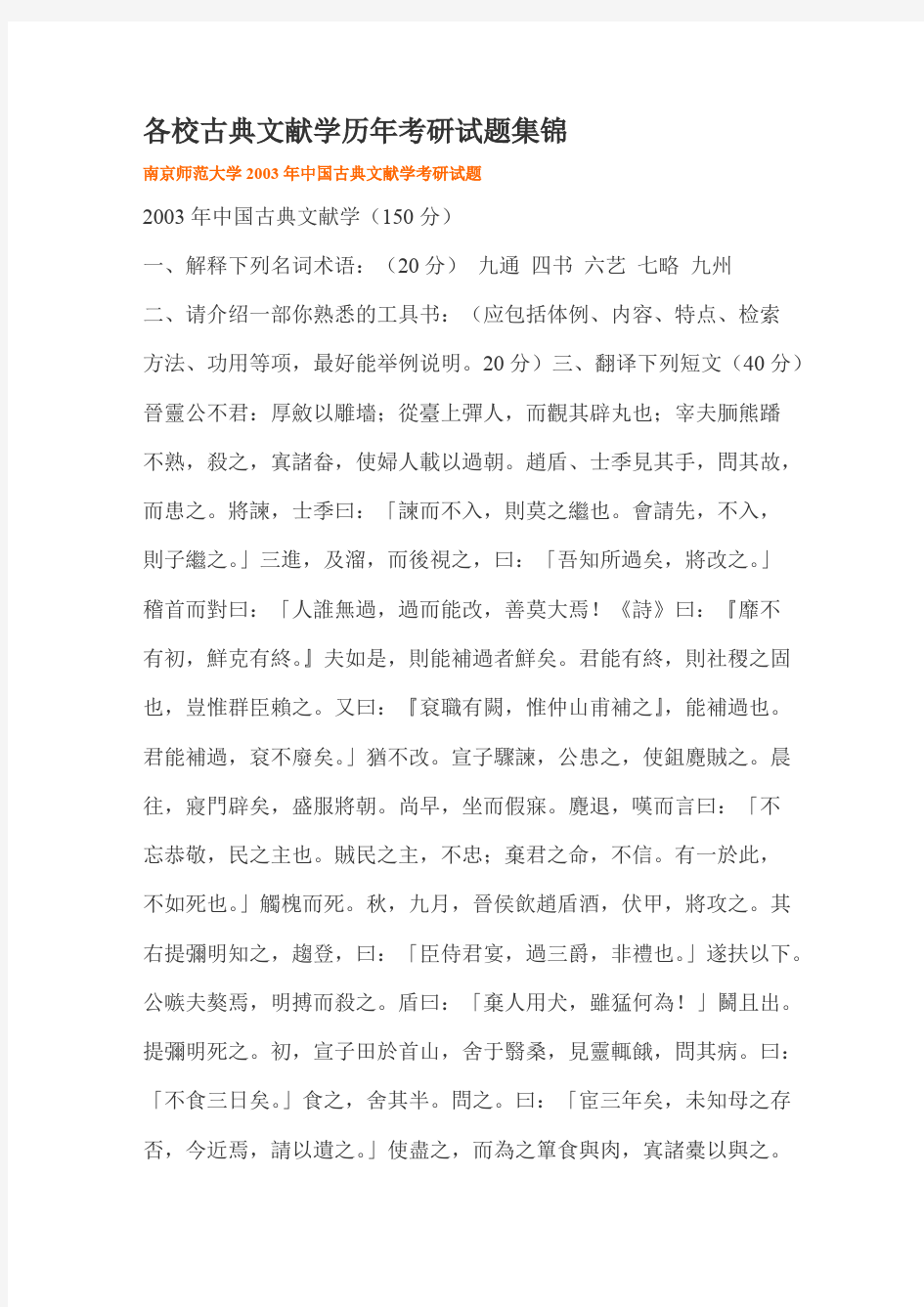 各校古典文献学历年考研试题集锦