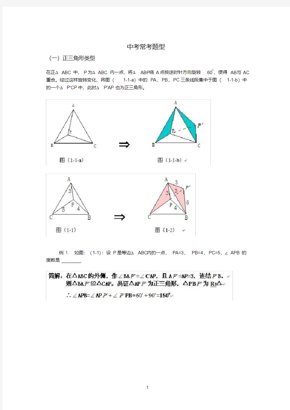 中考常考的旋转、折叠、翻转等几种经典类型