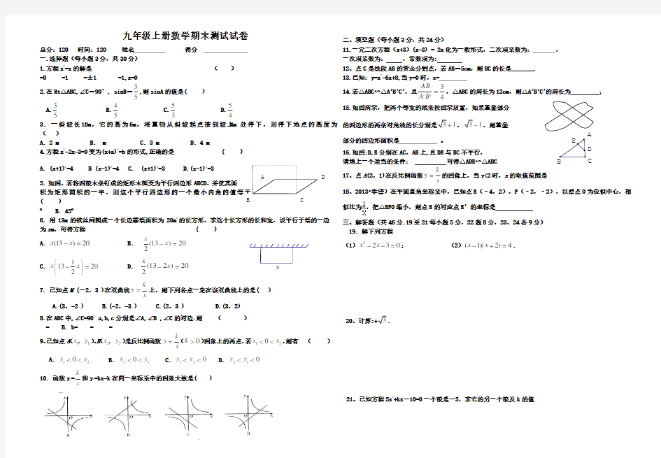 湘教版九年级上册数学期末试卷