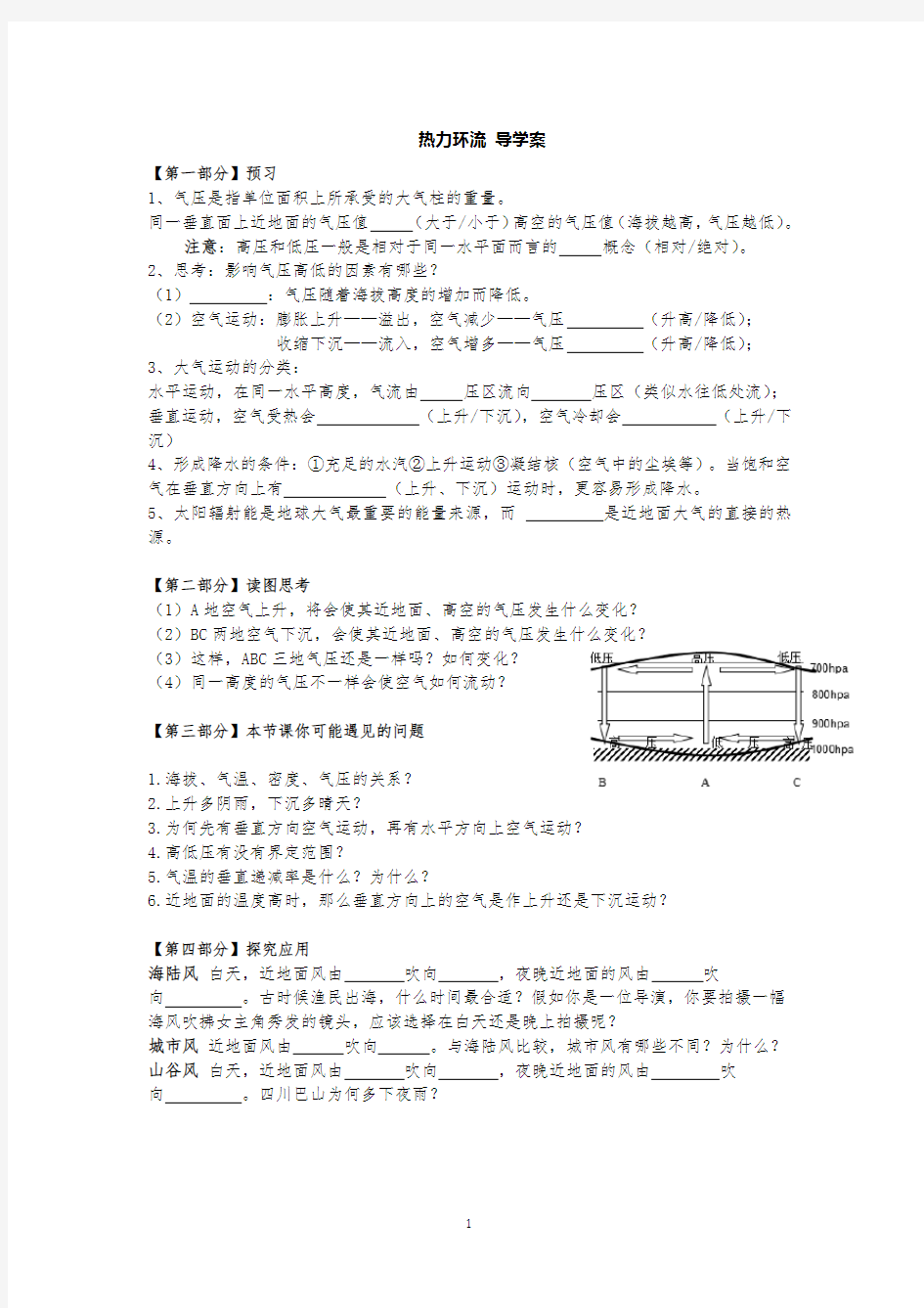 《热力环流》4高中地理同课异构说课教学导学案