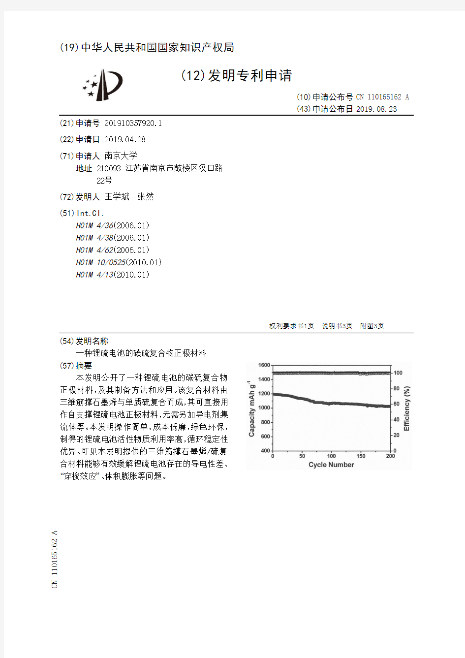 【CN110165162A】一种锂硫电池的碳硫复合物正极材料【专利】