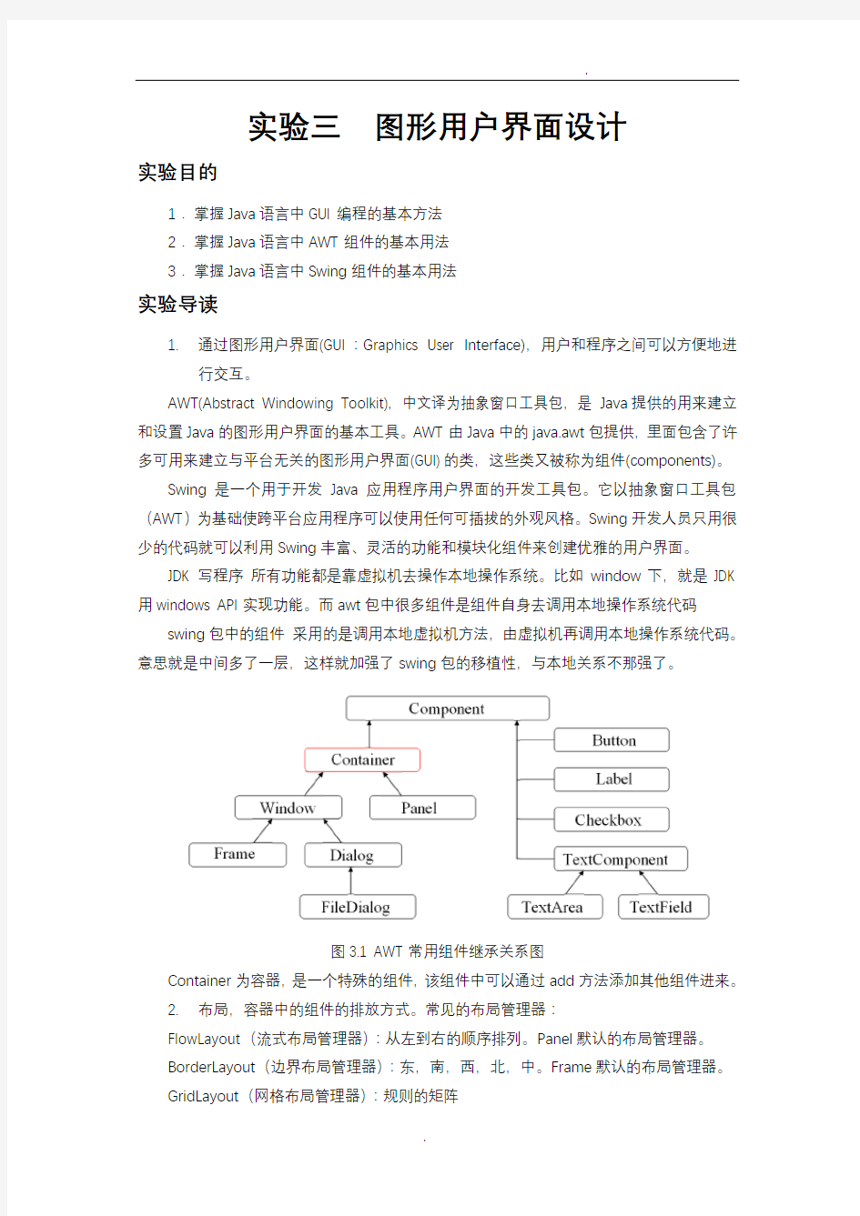 实验三图形用户界面设计(汽院含答案)