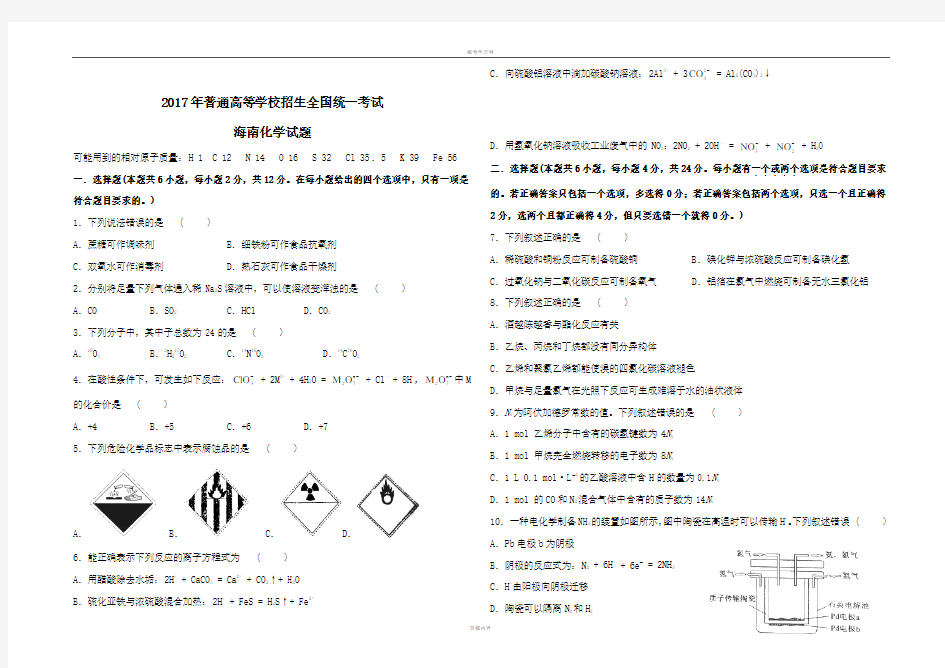 2017年高考海南卷化学试题及答案(已校对)