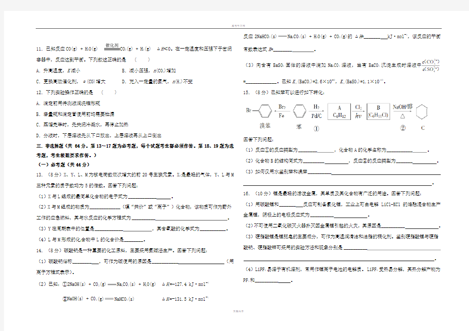 2017年高考海南卷化学试题及答案(已校对)