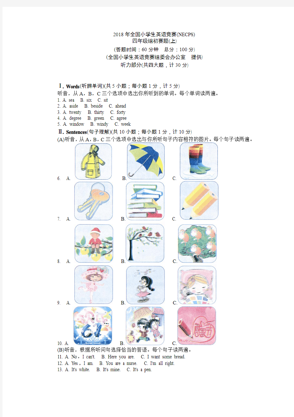 2018年全国小学生英语竞赛四年级