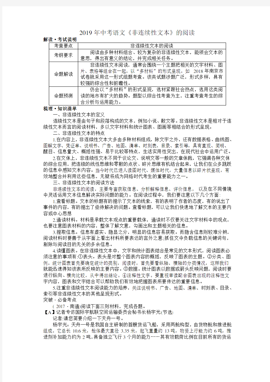 【中考】2019年中考语文《非连续性文本》的阅读