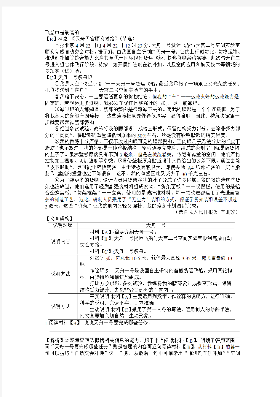 【中考】2019年中考语文《非连续性文本》的阅读