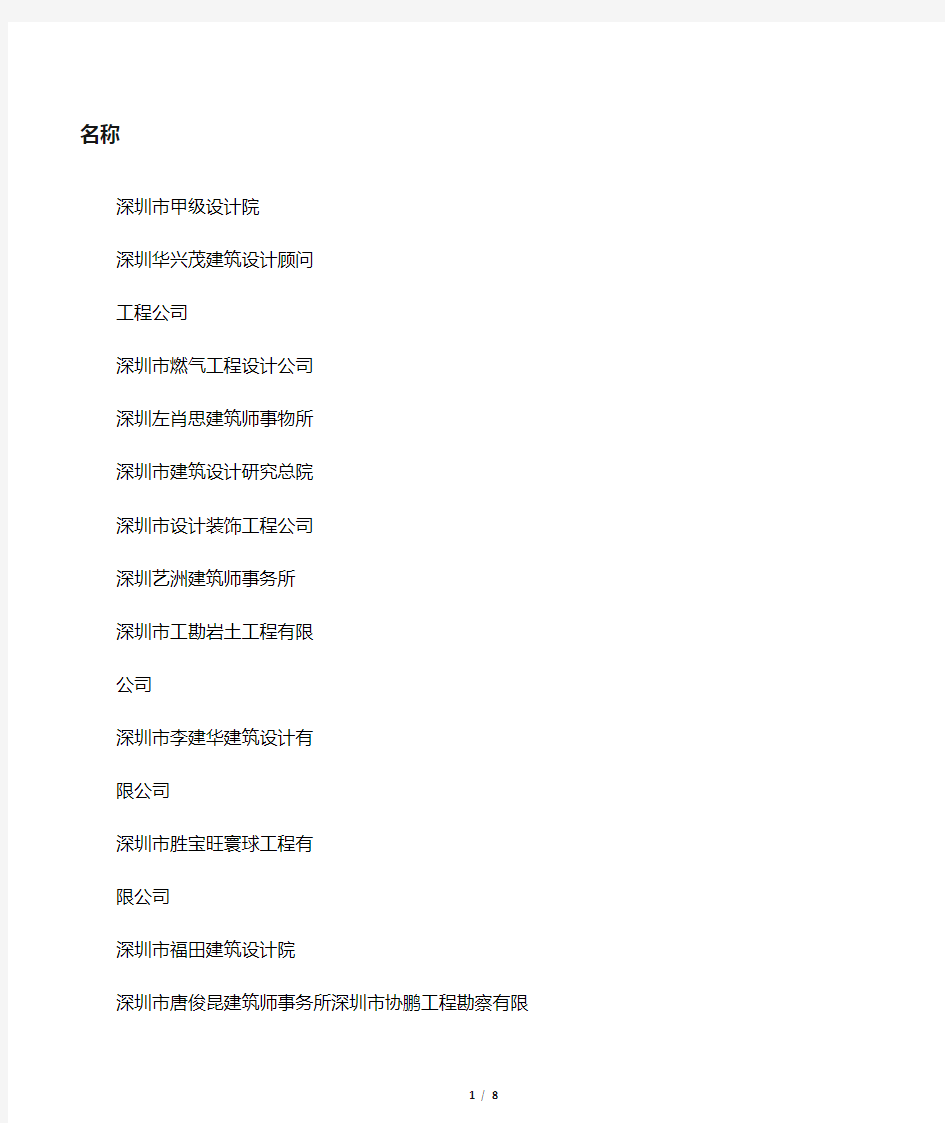 深圳市甲级设计院名录和联系方式