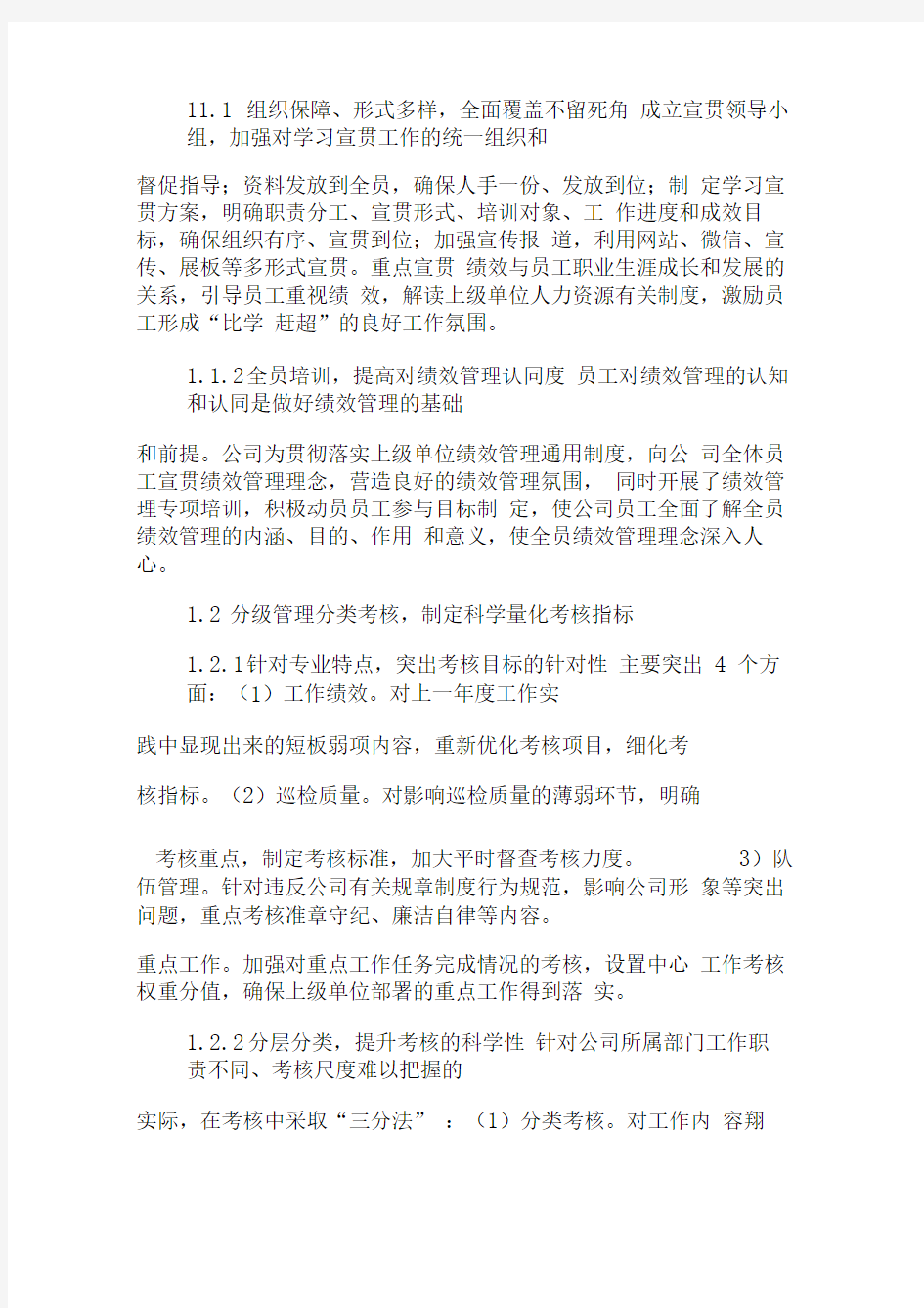 绩效管理对员工正面激励的影响研究