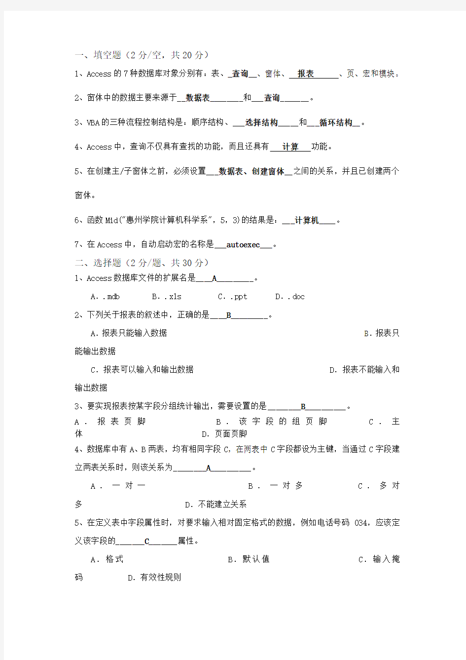 ACCESS期末试题终极版 (2)