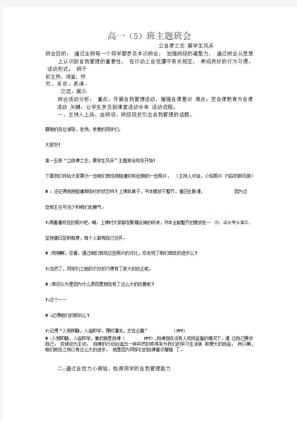 班级管理主题班会教案