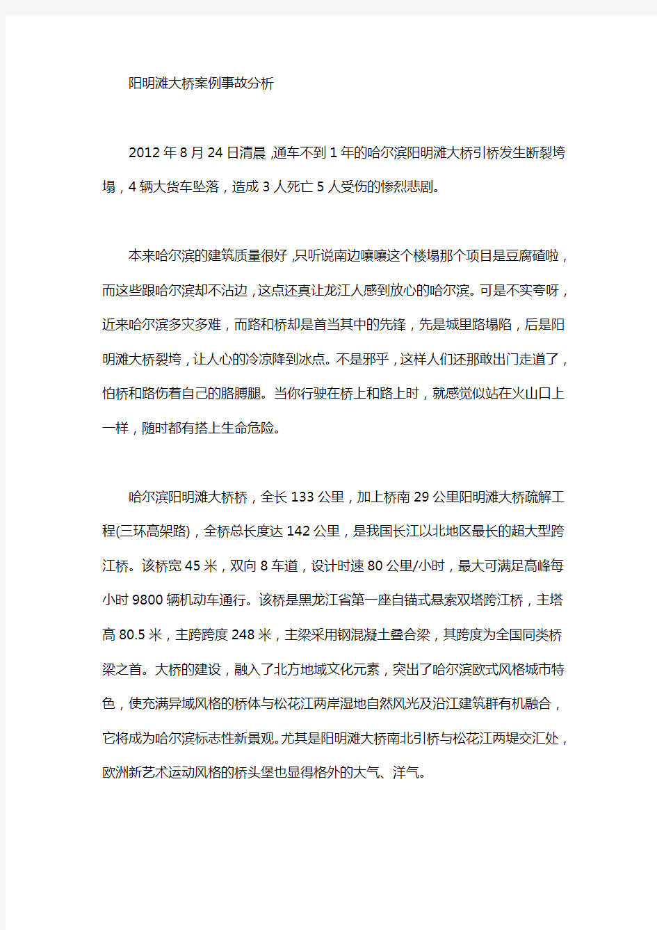 桥梁事故案例与分析 桥梁事故案例分析