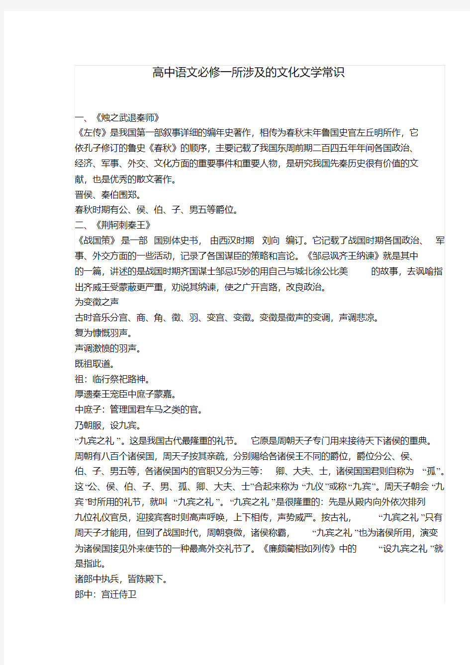 高中语文必修所涉与的文化常识