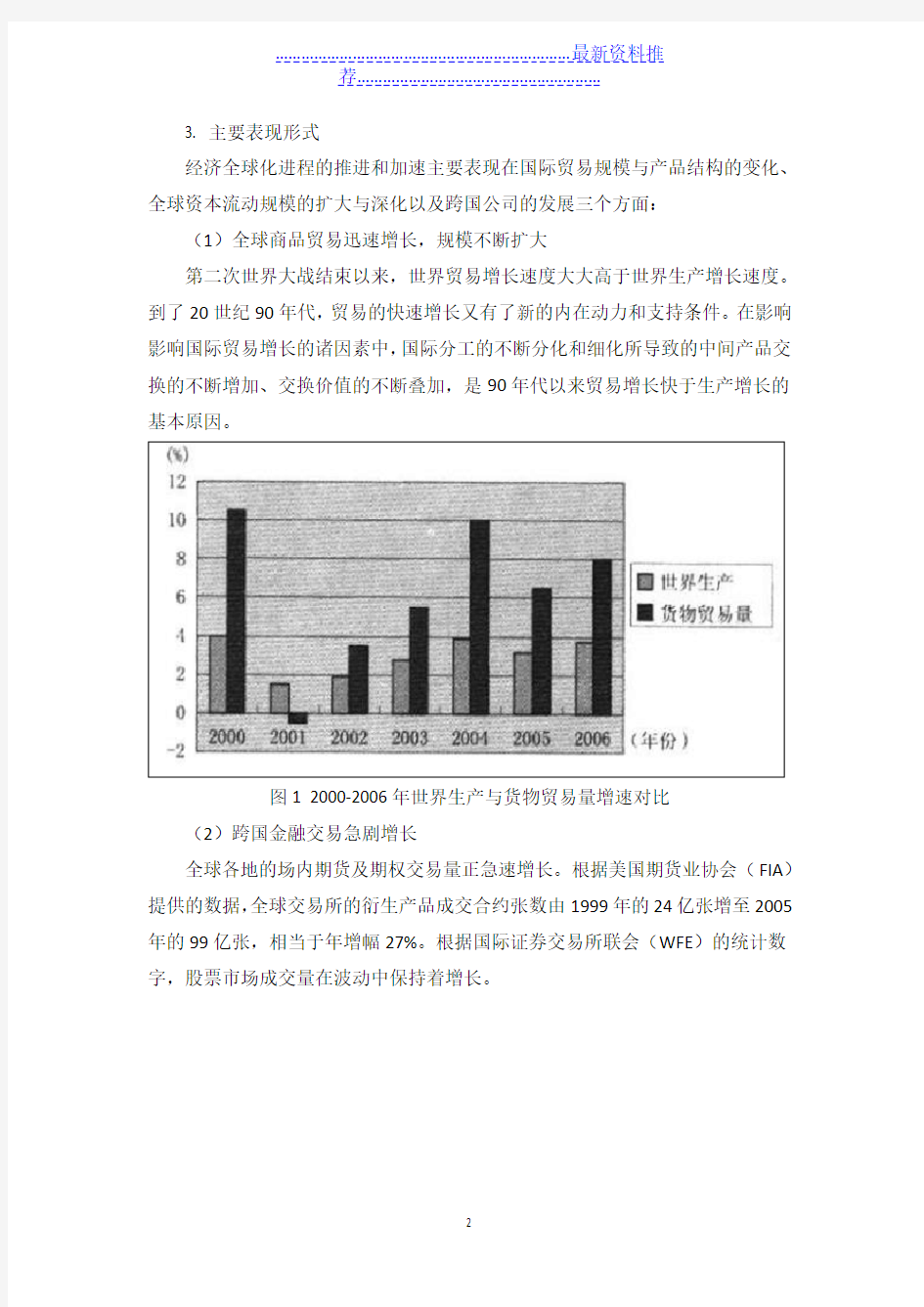 经济全球化与反全球化运动