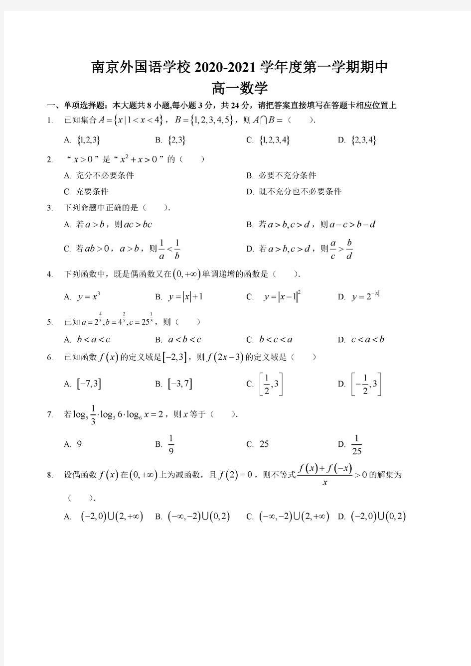 南京外国语学校2020~2021学年度高一第一学期期中考试数学试卷及答案