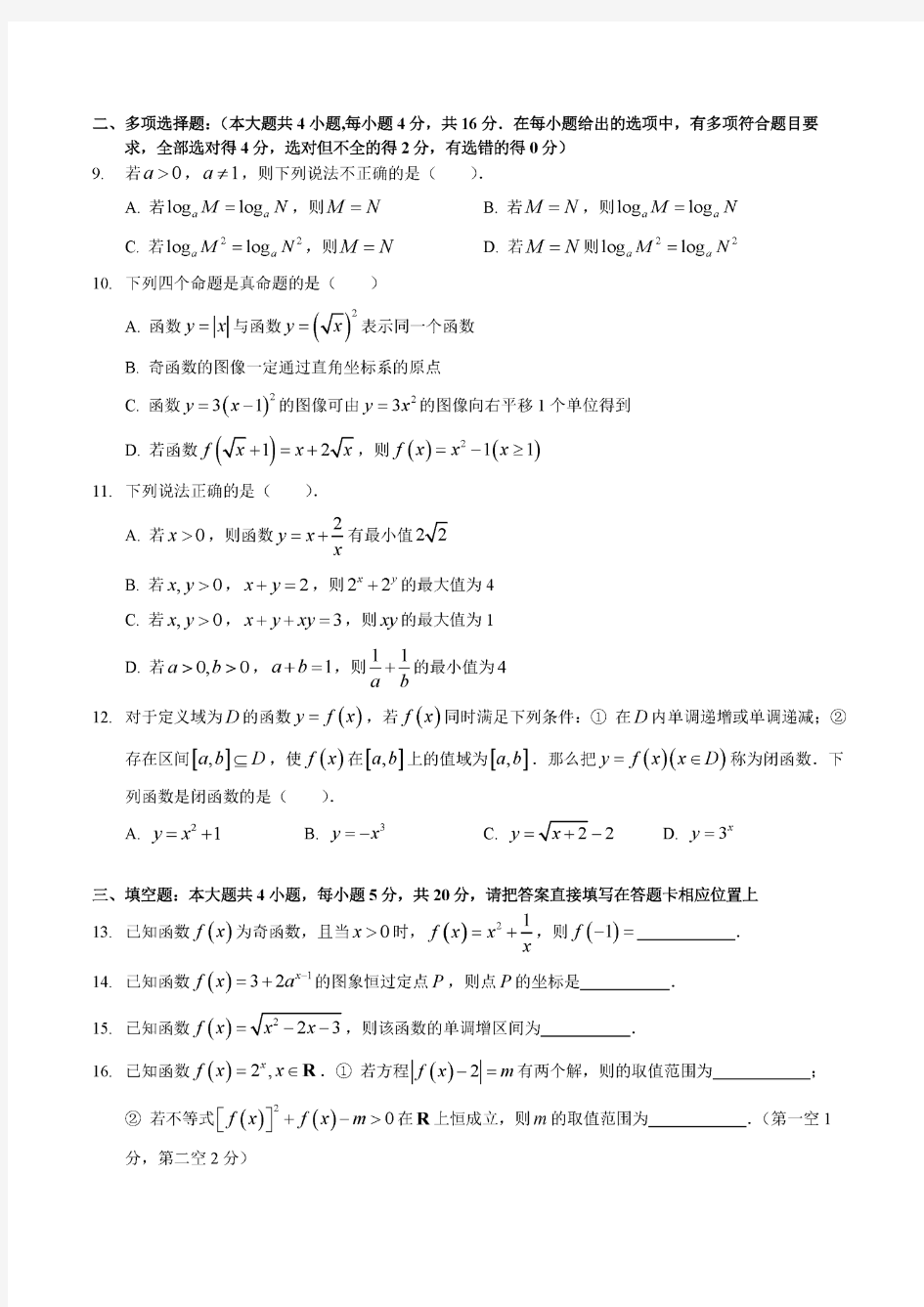 南京外国语学校2020~2021学年度高一第一学期期中考试数学试卷及答案