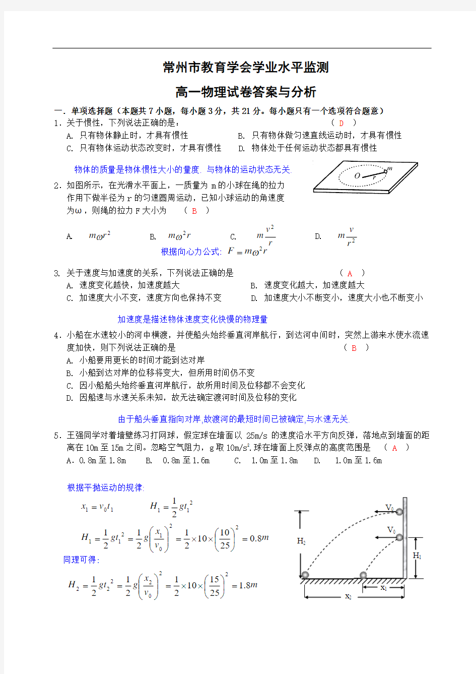 高一物理期末试卷反思与分析